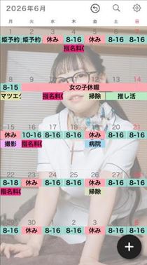 のん・6月シフト