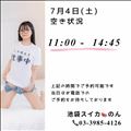 7/4 最新の空き