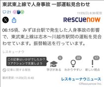 のん・東上線ご利用のお客様へ