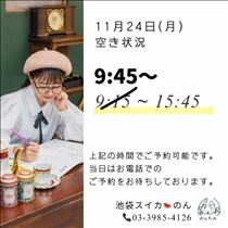のん・最短9時45～