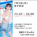 7/2 空き状況