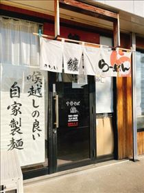 のん・朝ラーから始まる休日