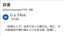 のん・[お題]from:常連さんと呼ばれたいさん