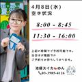 4/8 合言葉&空き状況