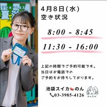 のん・4/8 合言葉&空き状況