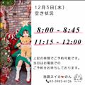 12/3 空き状況