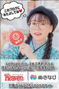 19日は指名料0円day！