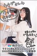 クチコミのお礼