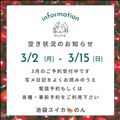 3/15までの予定