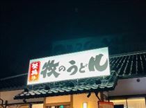 のん・9月20日の日記