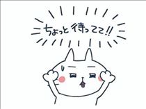 のん・すぐ支度するから～