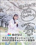クチコミのお礼