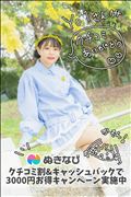 クチコミのお礼