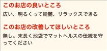 のん・クチコミのお礼 その5