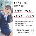 (改)4/19 空き状況