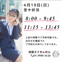 のん・(改)4/19 空き状況