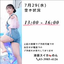 のん・7/29 空き状況