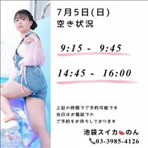のん・7/5 空き(改)