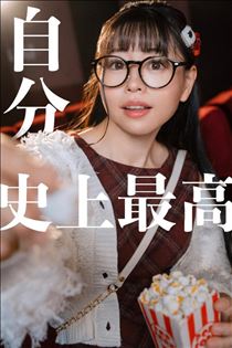 のん・推し証明書を僕に！