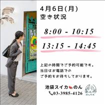 のん・4/6 空き状況