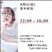 9/6 空き状況