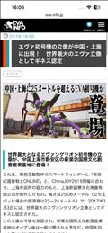 上海のエヴァ