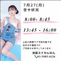 7/27 空き状況