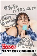 クチコミのお礼