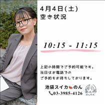のん・4/4 空き状況