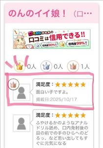 のん・クチコミのお礼その2