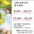 2/26 空き状況