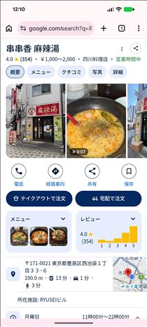 のん・串串香ね！