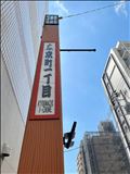 日常