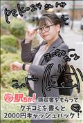 池袋スイカ株式会社へようこそ！【お礼写メ日記】