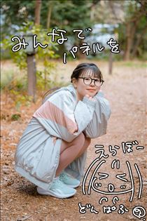 のん・パネルを選ぼう