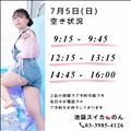 7/5 空き状況