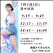 7/5 空き状況
