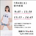 7/4 空き状況