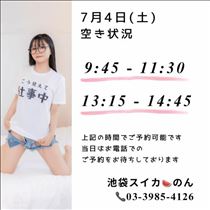 のん・7/4 空き状況