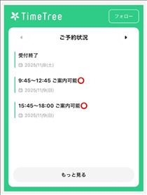 のん・明日の空き枠