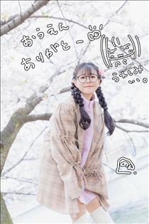 のん・応援ありがとう