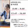4/9 合言葉&空き状況