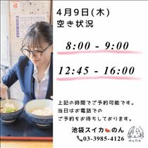 のん・4/9 合言葉&空き状況