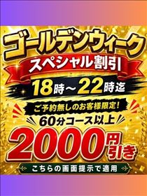 のん・ゲリラ割引❣️