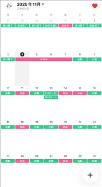 のん・11月のご予約状況