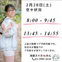 のん・2/28 空き状況