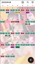 4月暫定シフト
