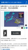 W台風どうなった？