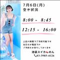 7/6 空き状況