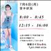 7/6 空き状況